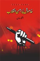 KHAMOSH PUR AMAN INQLAB