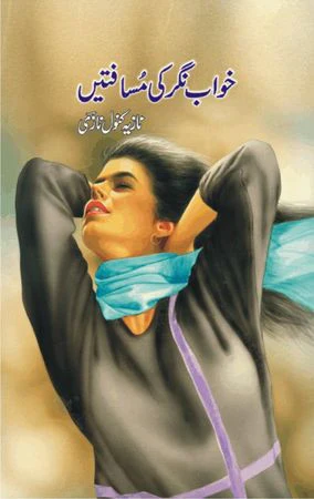 Khawab Nagar Kee Musafatein