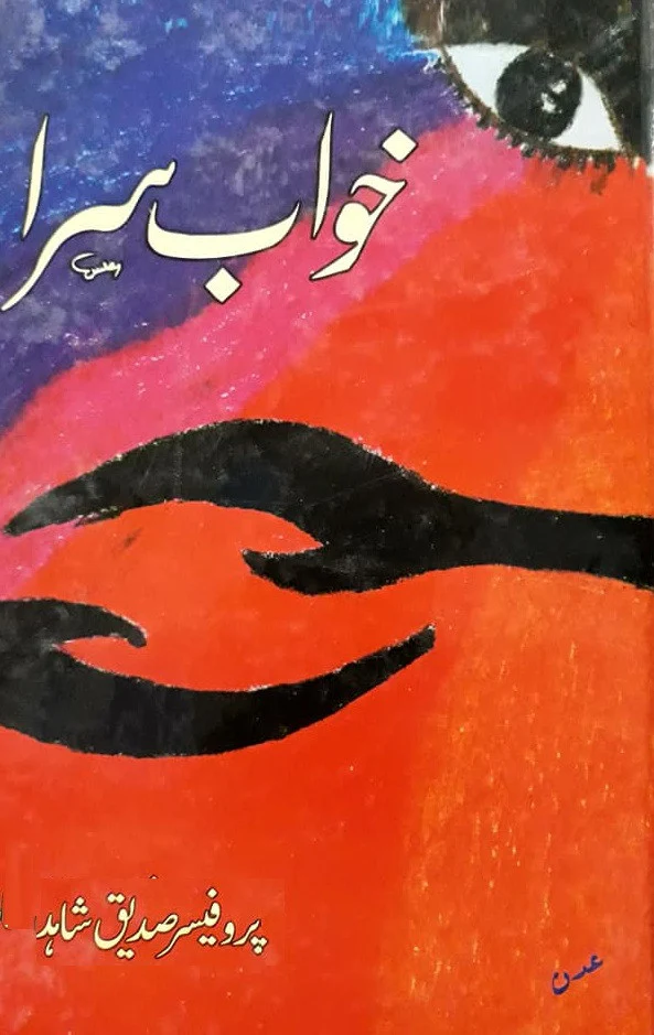 Khawab Saray