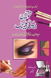 Khawateen Beauty Clinic