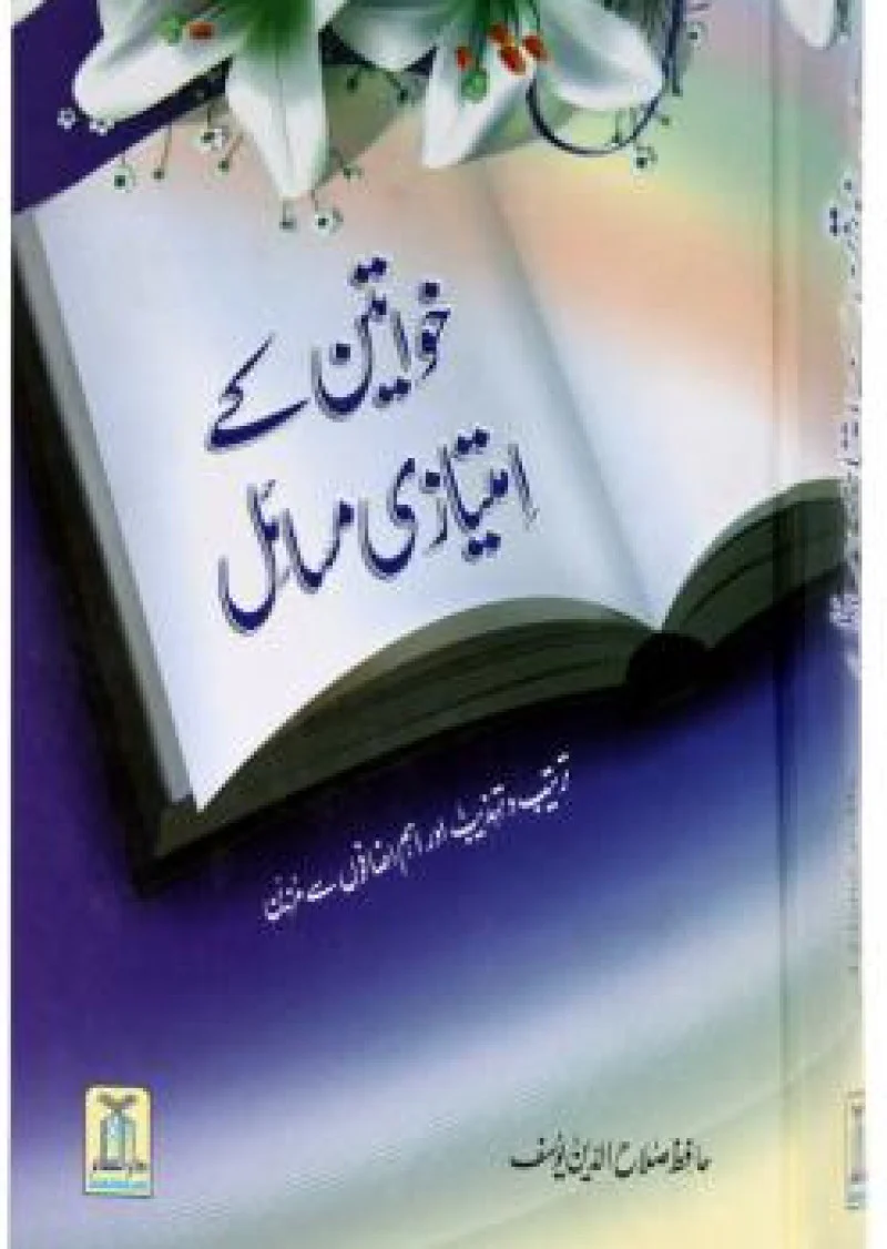 Khawateen K Imtiazi Masa'il