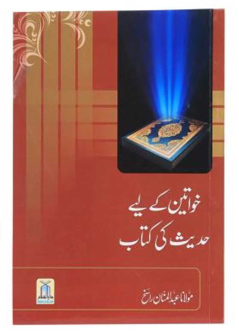 Khawateen K Leay Hadith Ki Katab