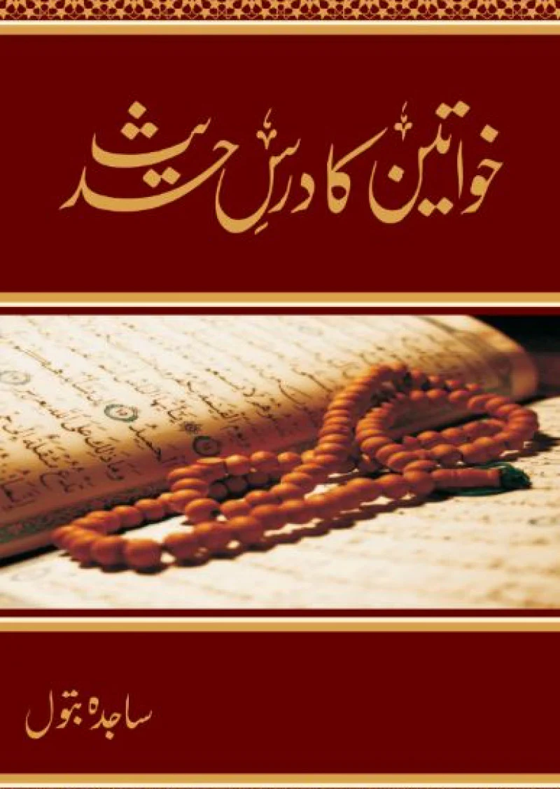 Khawateen Ka Dars-e-Hadees