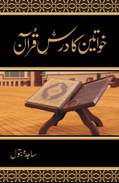 Khawateen Ka Dars-e-Quran