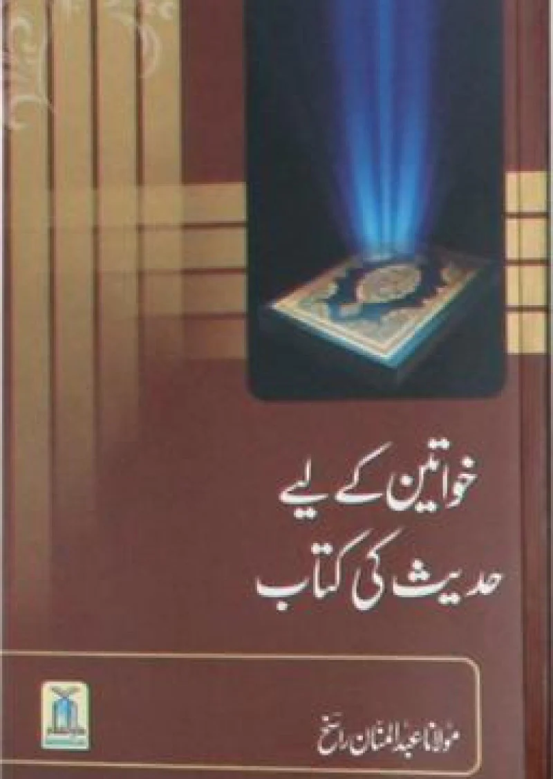 Khawteen K Lye Hadith Ki Katib
