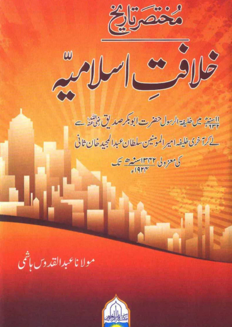Khilafat-e Islamia
