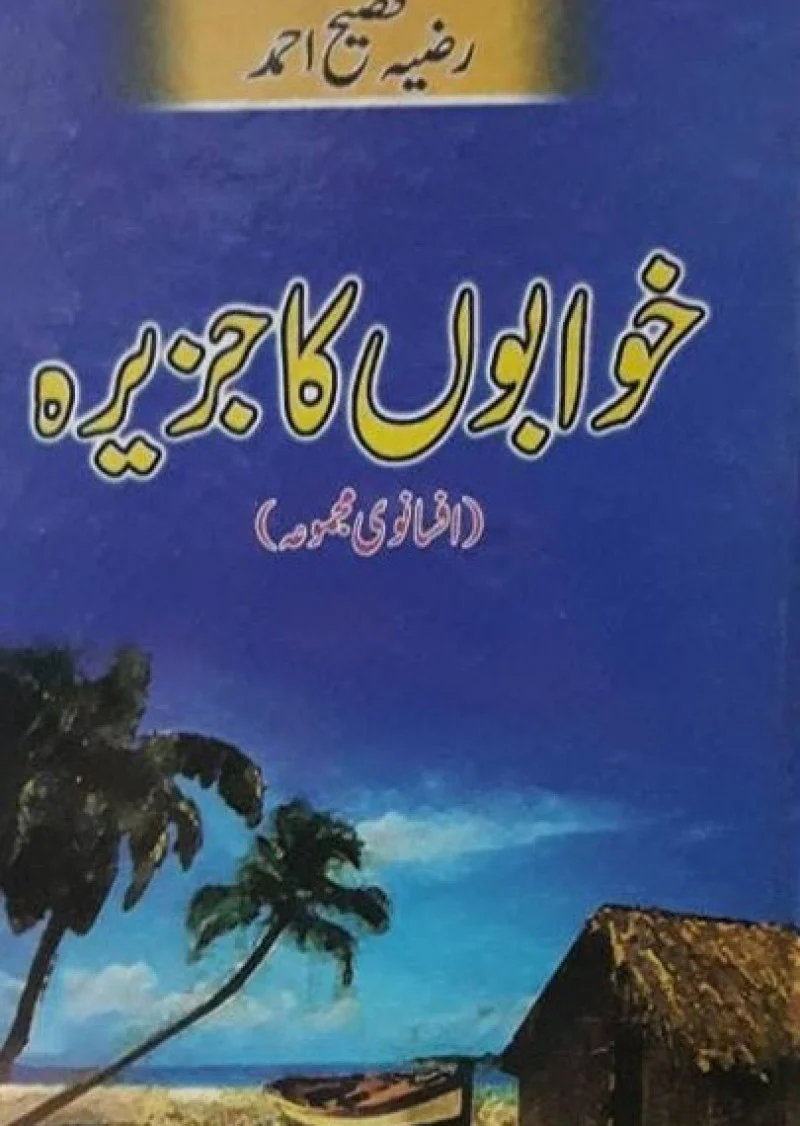 Khowaboon Ka Jazeera  :  Afsanwi Majmoa