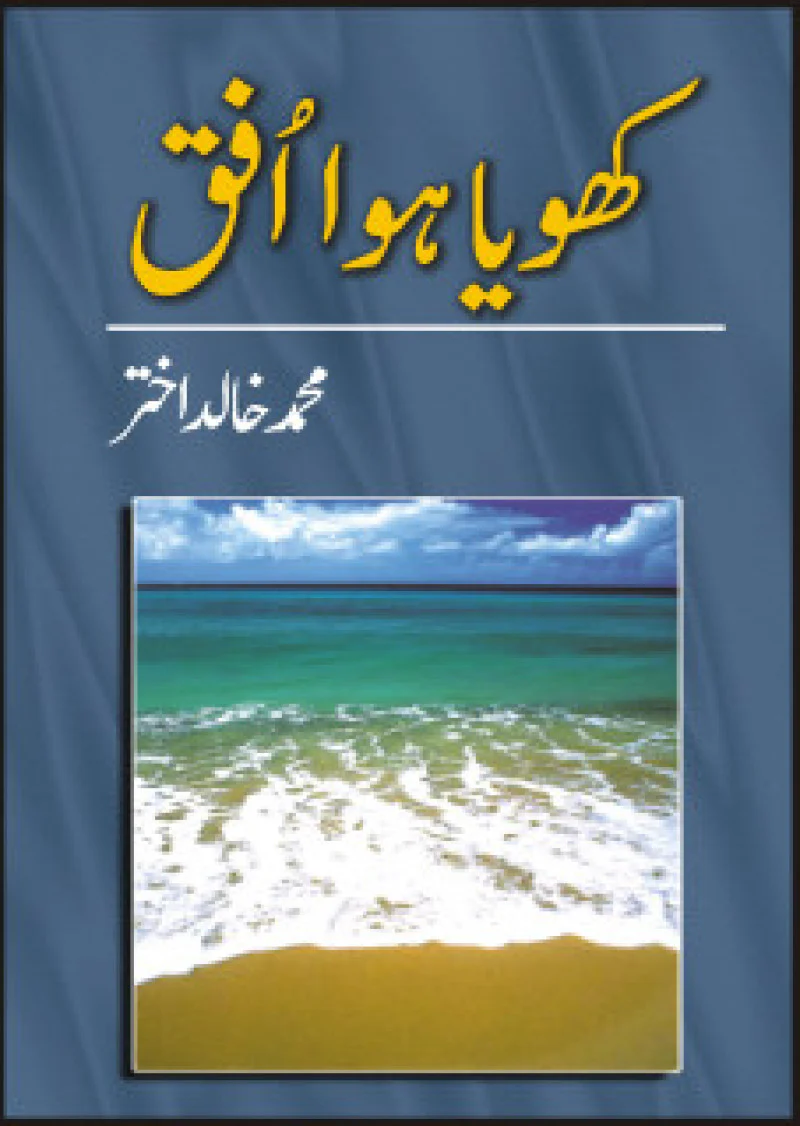 Khoya Huwa Ufaq