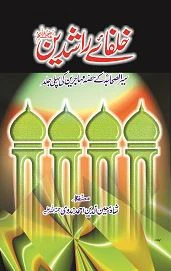 Khulfa-e-Rashideen
