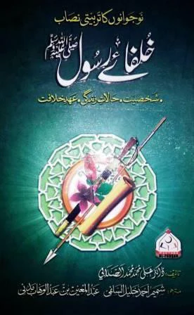 Khulfa-e-Rasool(S.A.W.W.)