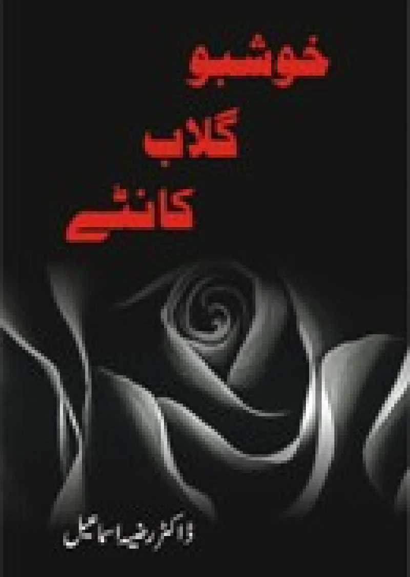 KHUSHBOO,GHULAB,KANTEY