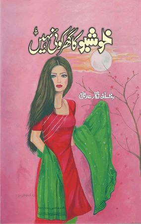 Khushboo Ka Ghar Koi Nahi