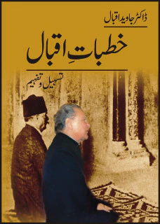 Khutbaat-e-iqbal