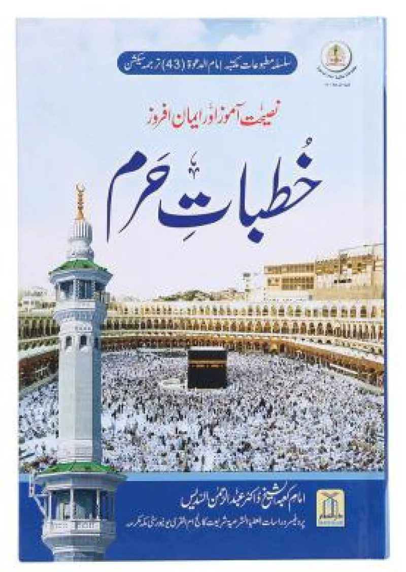 Khutbat-e-Haram