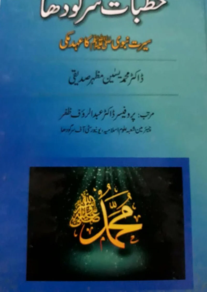 Khutbat-e-Sargodha