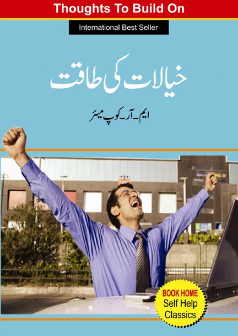 Khyalat Ki Taqat