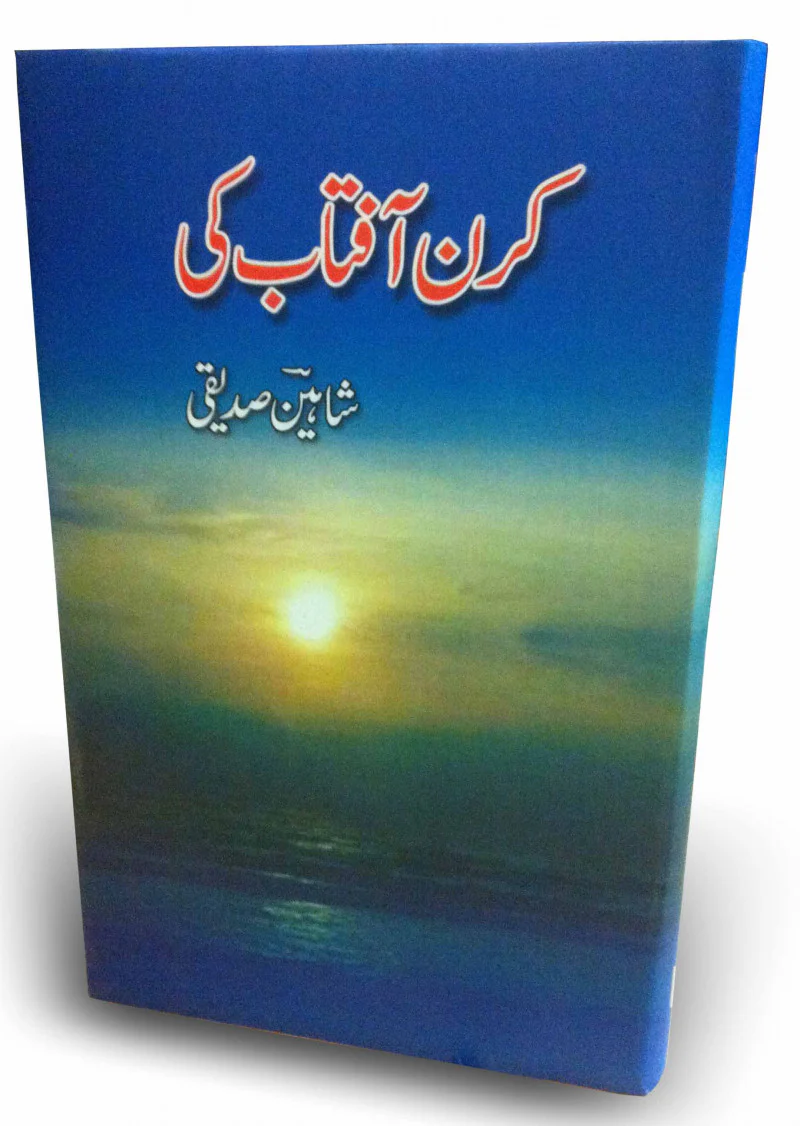 Kiran Aftab Ki