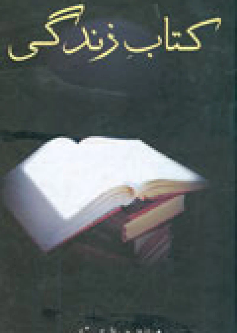 Kitaab E Zindagi