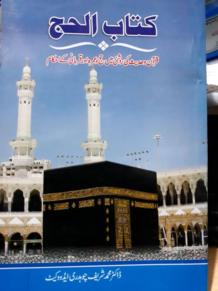 Kitaab-ul-Hajj