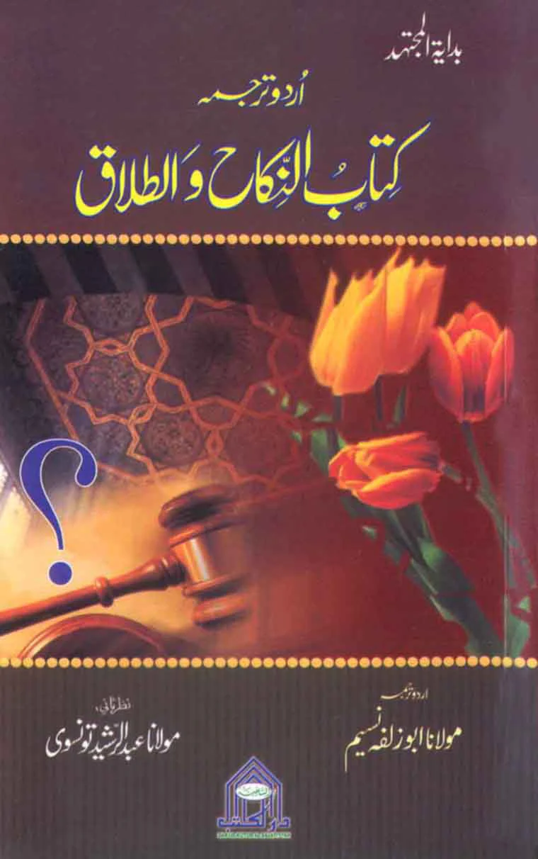 Kitab-ul-Nikah Wa Talaq