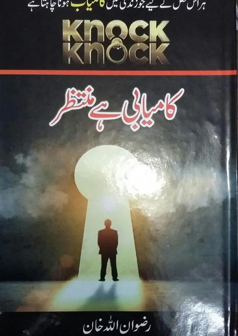 Knock Knock : Kamyabi Hai Muntazir