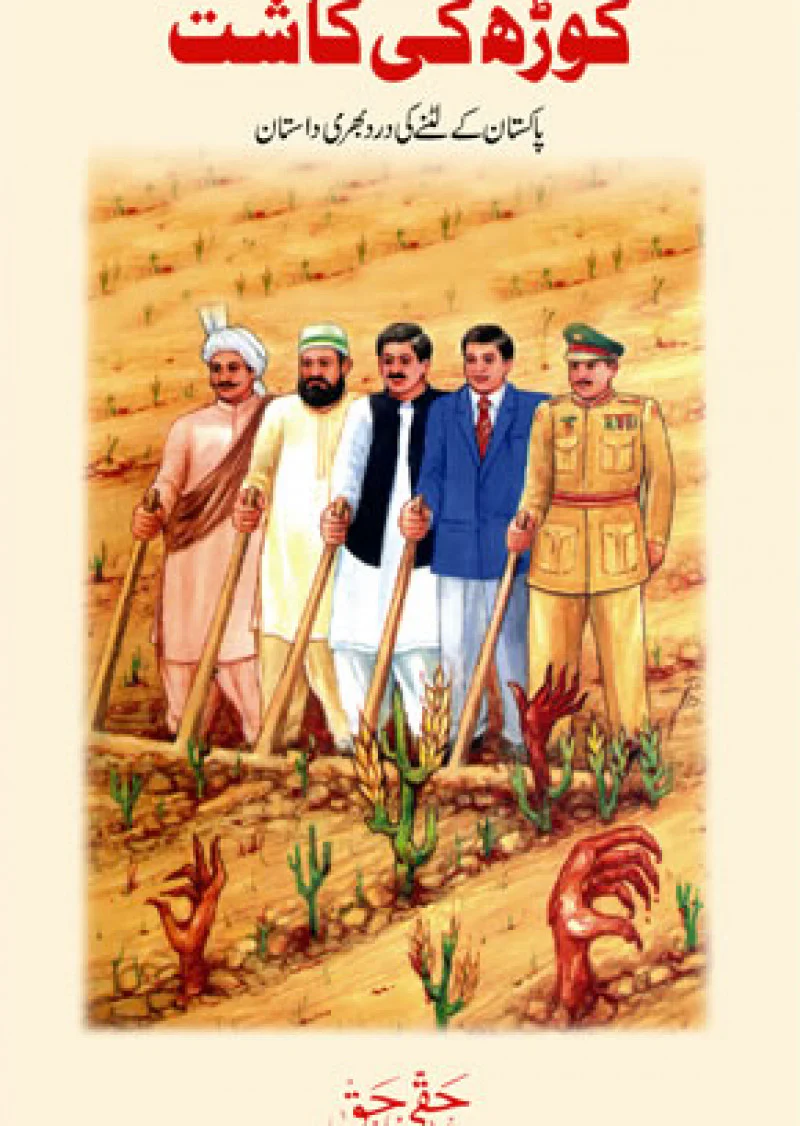 Korh Ki Kaasht