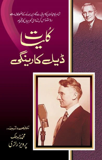 Kuliyat-e-Dale Carnegie
