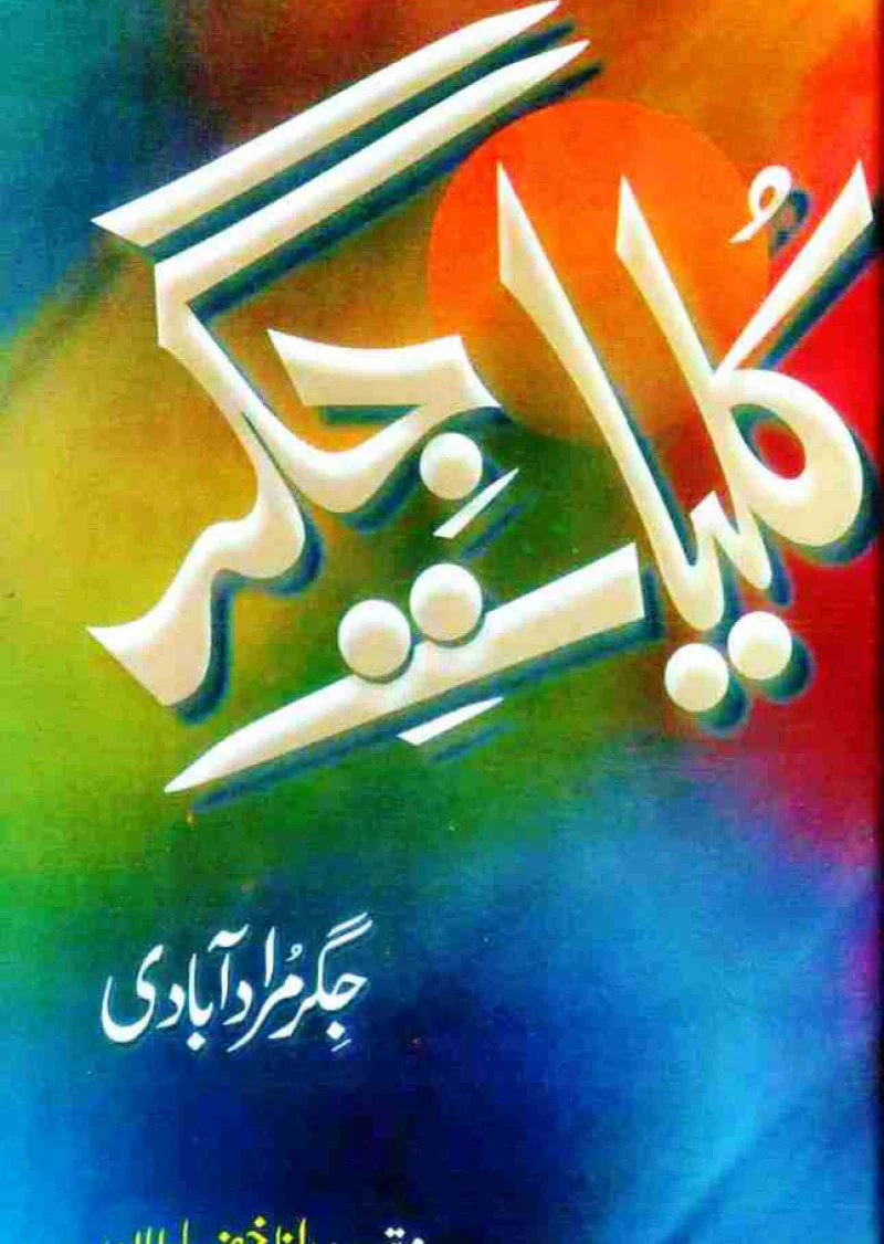 Kuliyat-e-Jigar