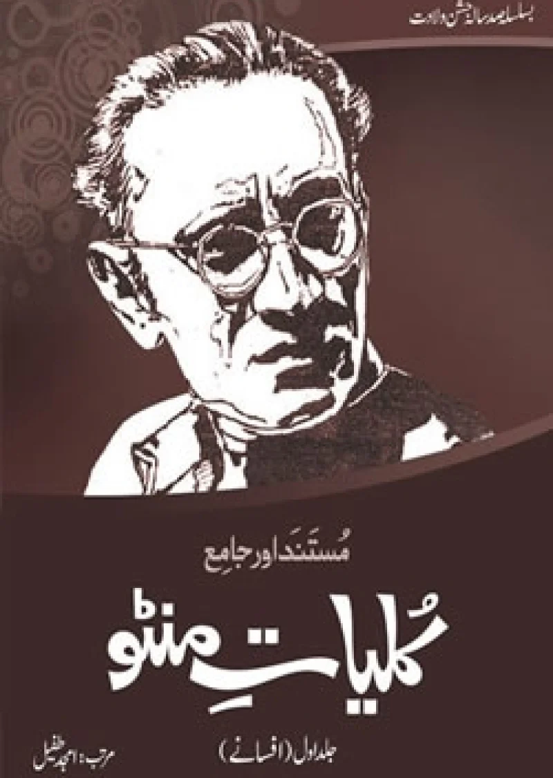 Kuliyat-e-Manto (Volume 1)