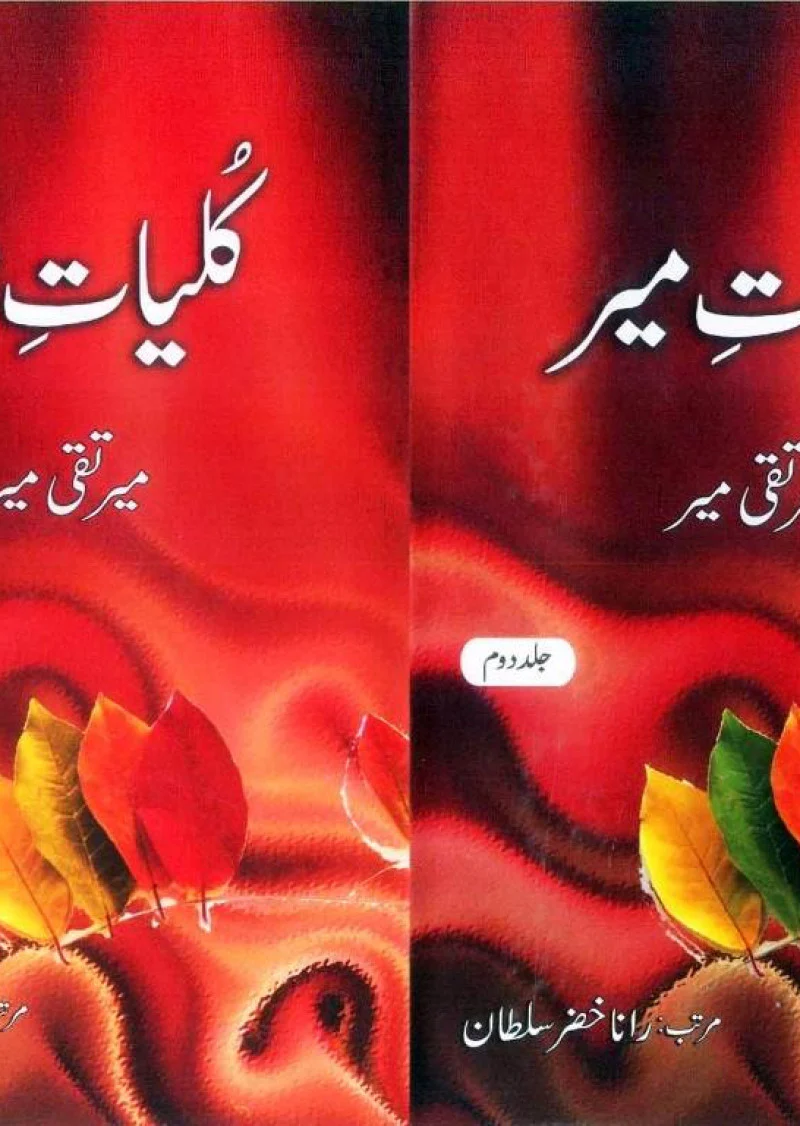 Kuliyat-e-Meer