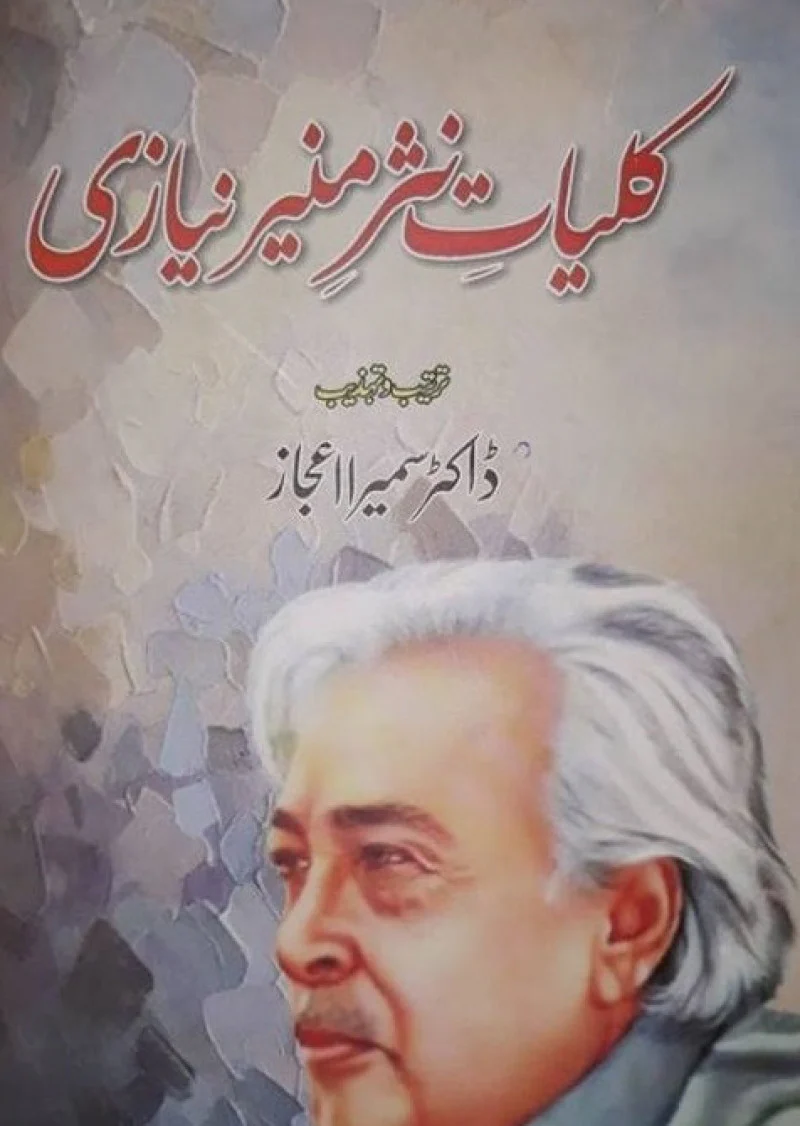 Kuliyat-E-Nasr Munir Nayazi