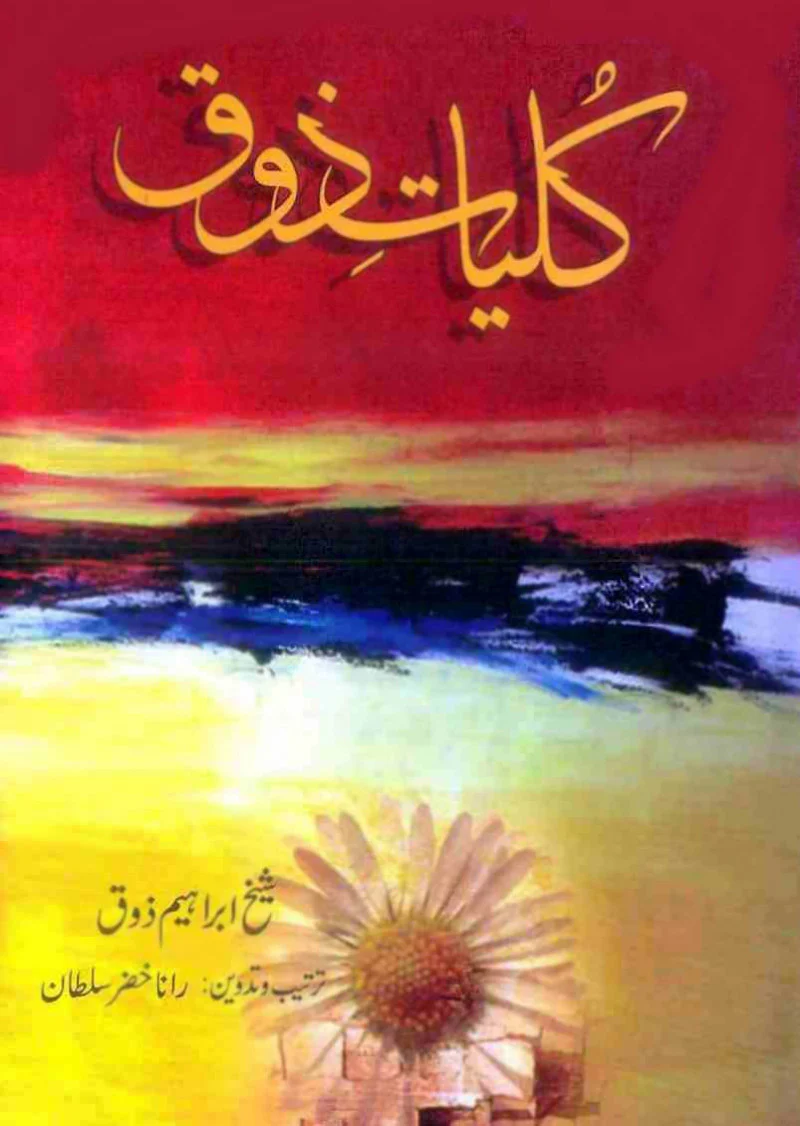 Kuliyat-e-Zauq