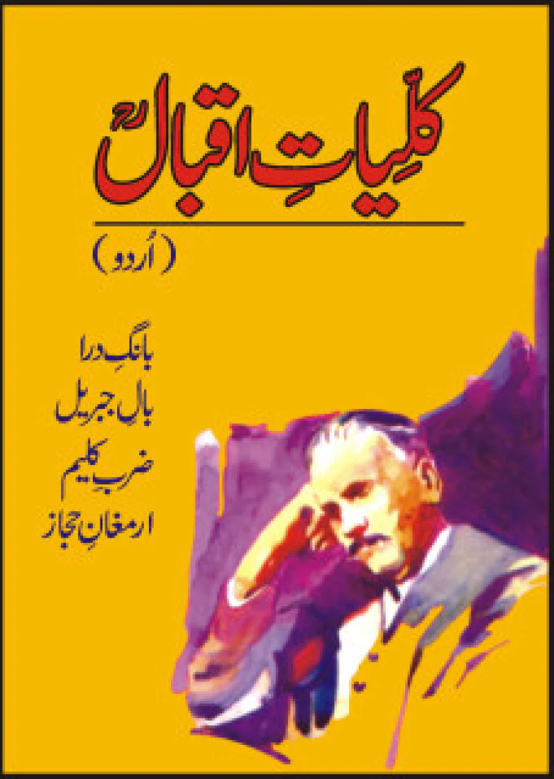 Kuliyat-i-Iqbal
