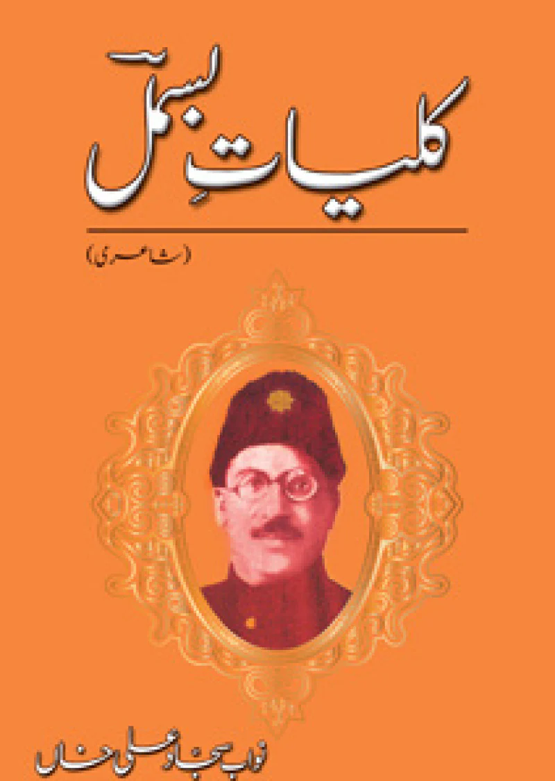Kulliat-e-bismil