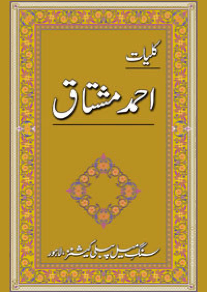 Kulliyaat Ahmad Mushtaq
