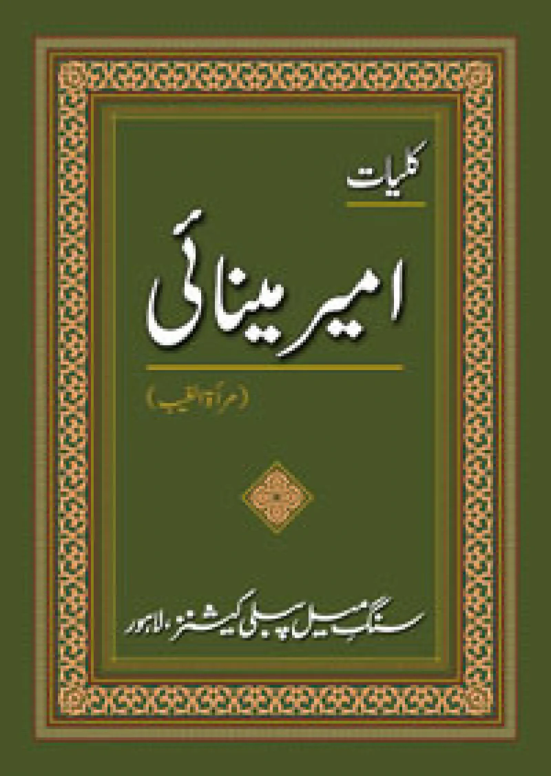 Kulliyaat-e-ameer Minai