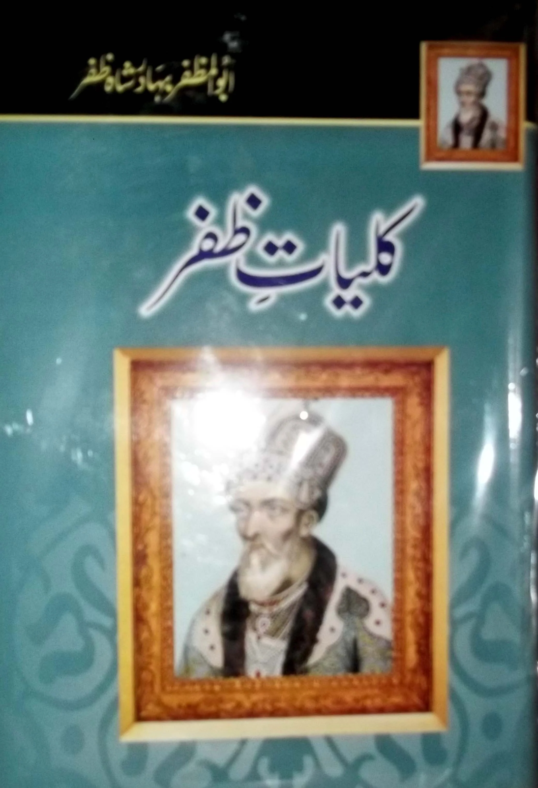 Kulliyat e Bahadur Shah Zafar