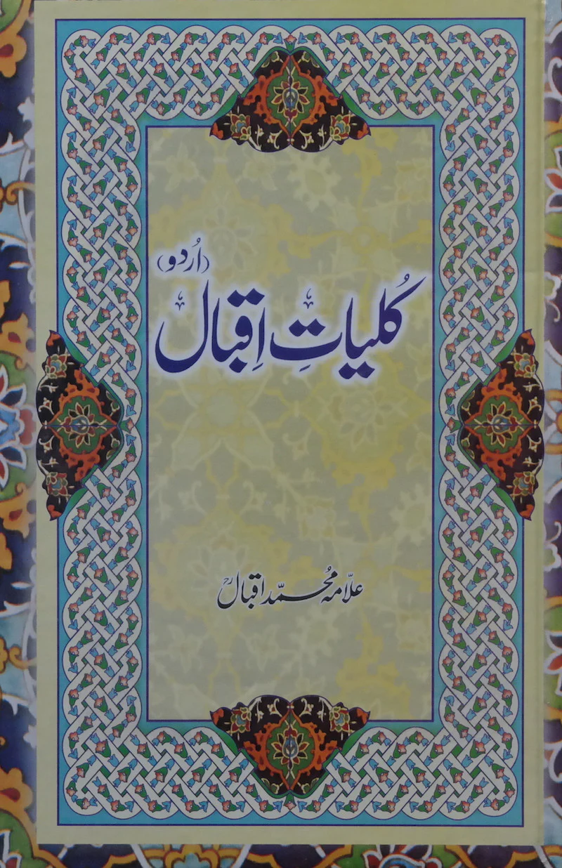 Kulliyat-e-iqbal