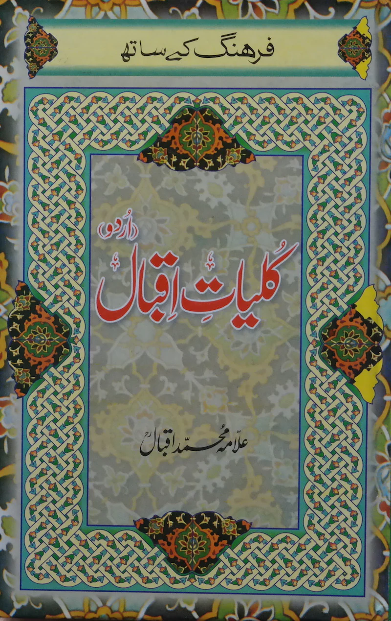 Kulliyat-e-Iqbal