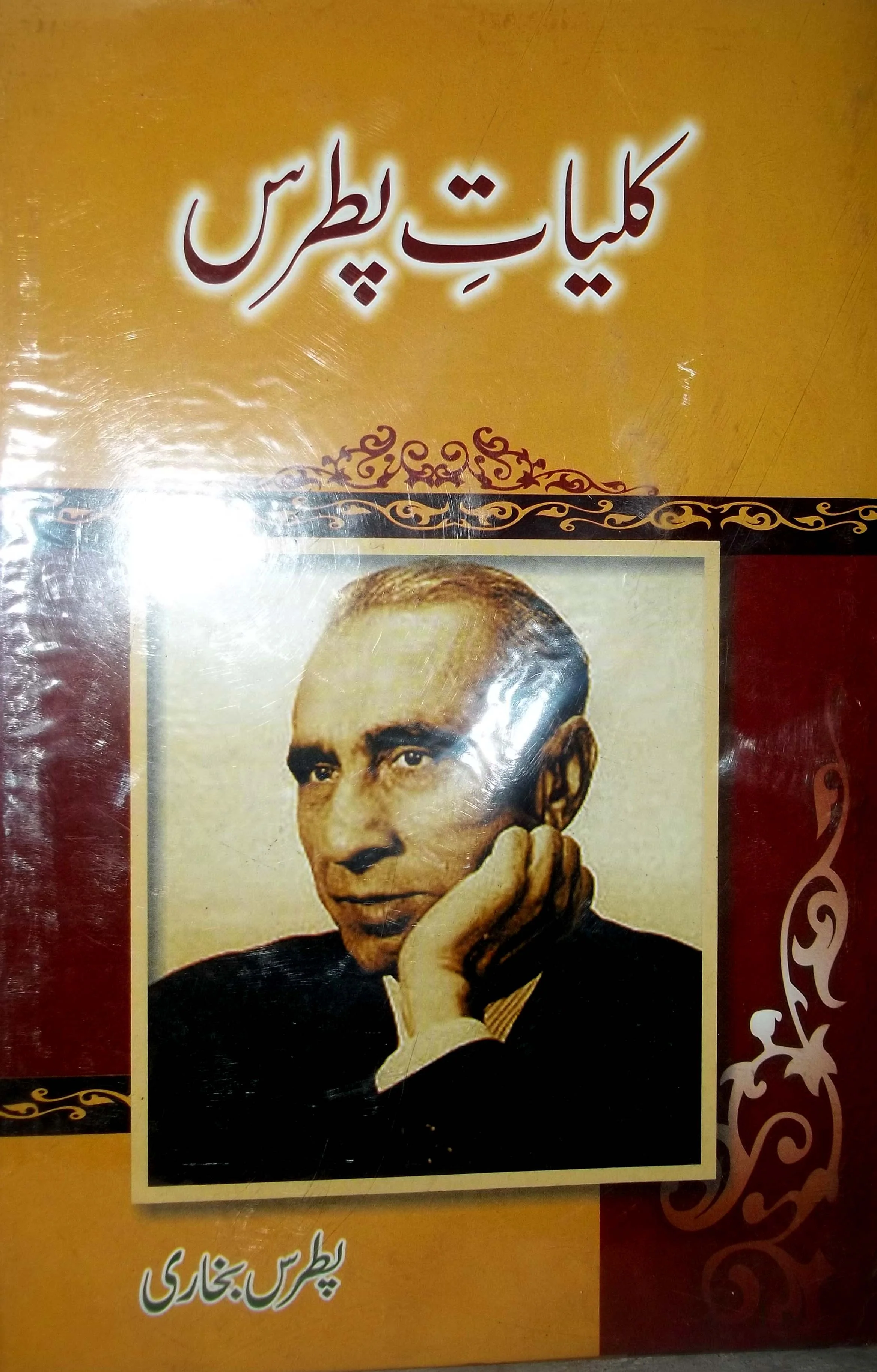 Kulliyat-e-Patras