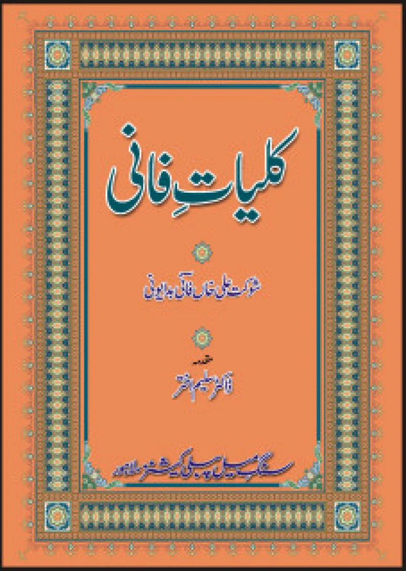 Kulliyat Fani