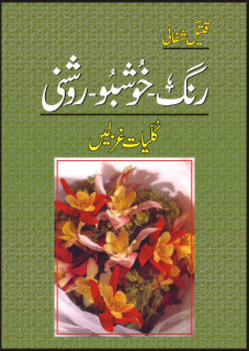 Kulliyat Ghazlain Rang Khushboo Roshni