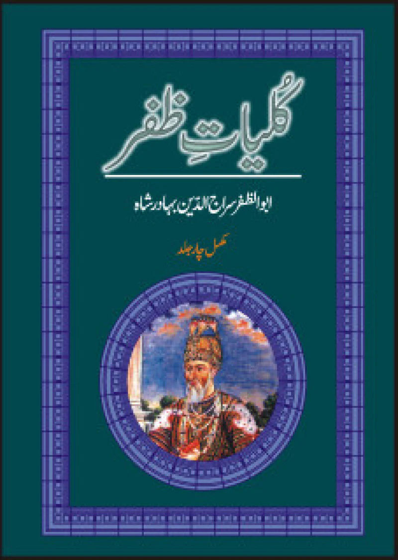Kulliyat-i-zafar