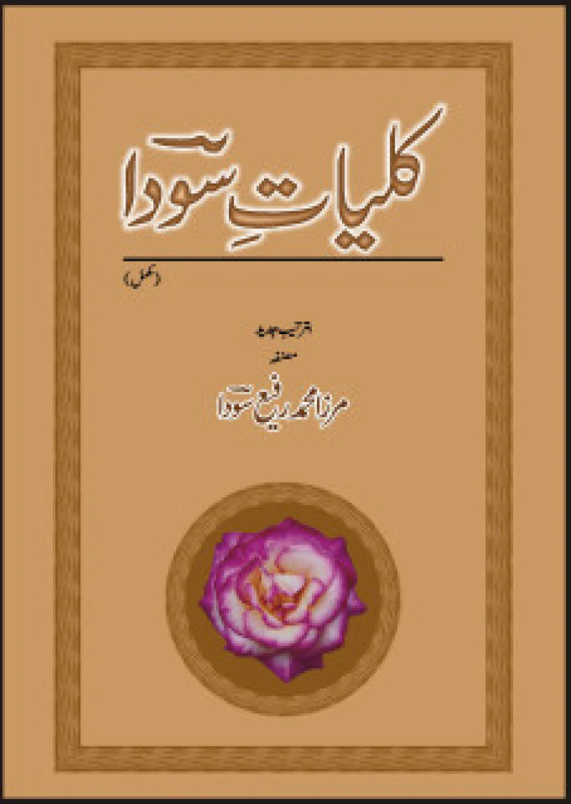 Kulliyat Soda