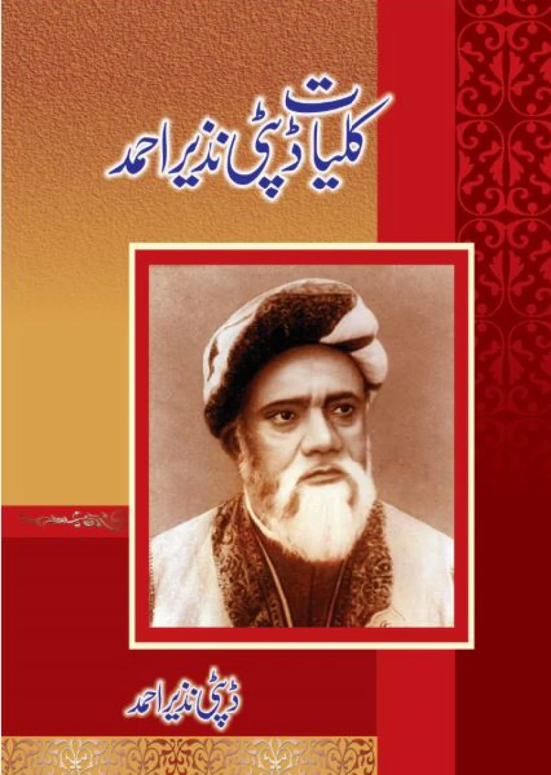 Kulyat-e-Deputy Nazir Ahmed