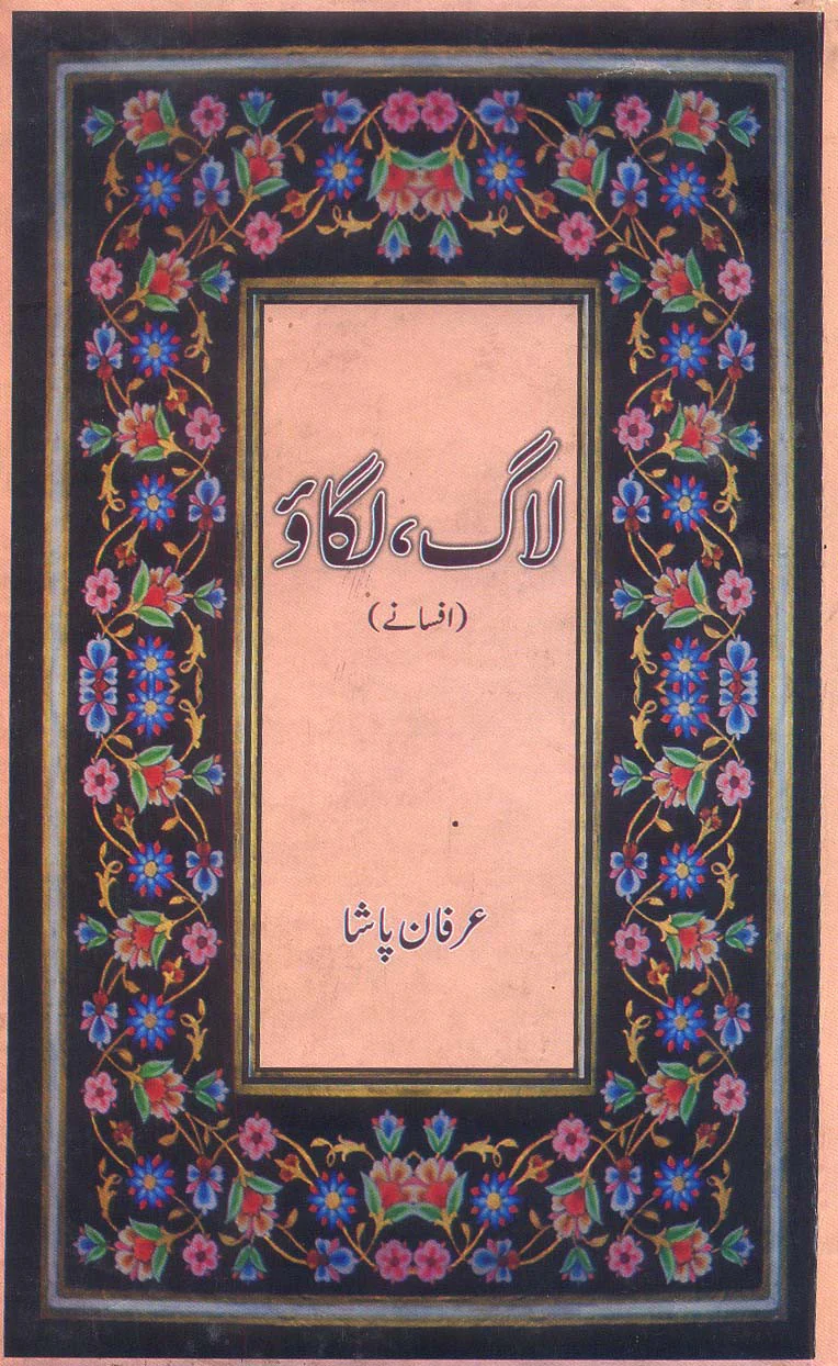 Laag-Lagao: Afsanay