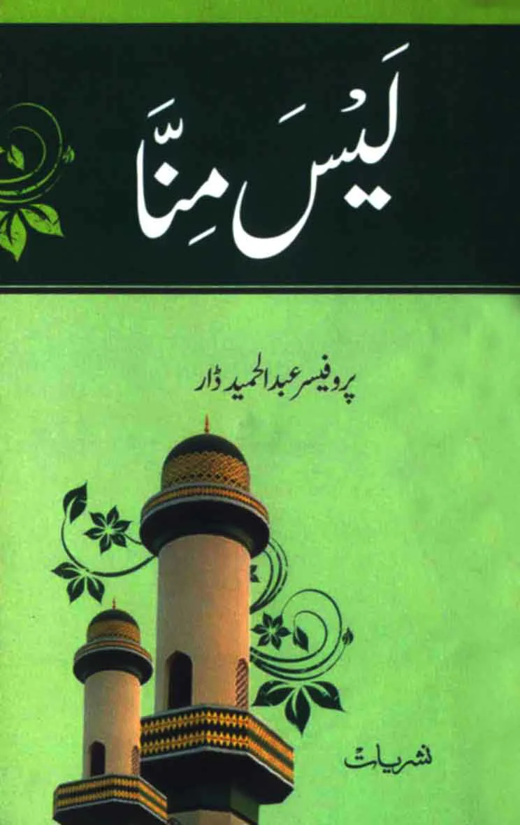 Laesa Mina: Wo Jo Hum Mein Se Nahi