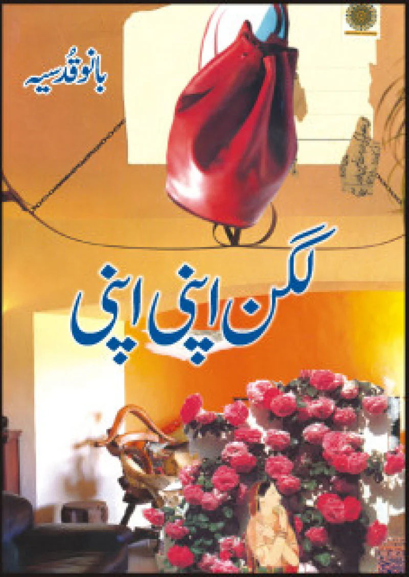 Lagan Apni Apni