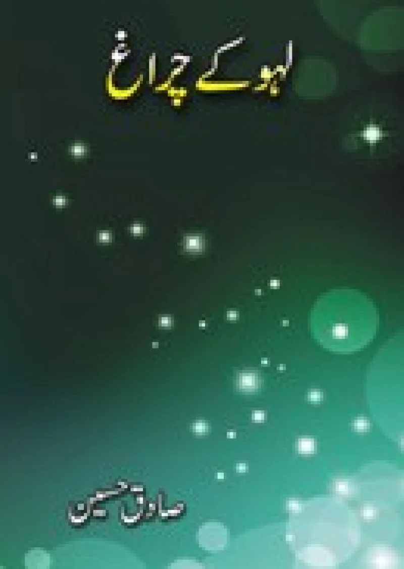 lahoo kay charagh