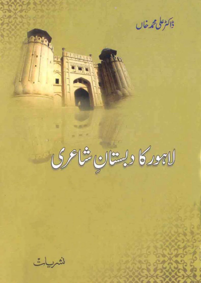 Lahore Ka Dabistan e Shairi